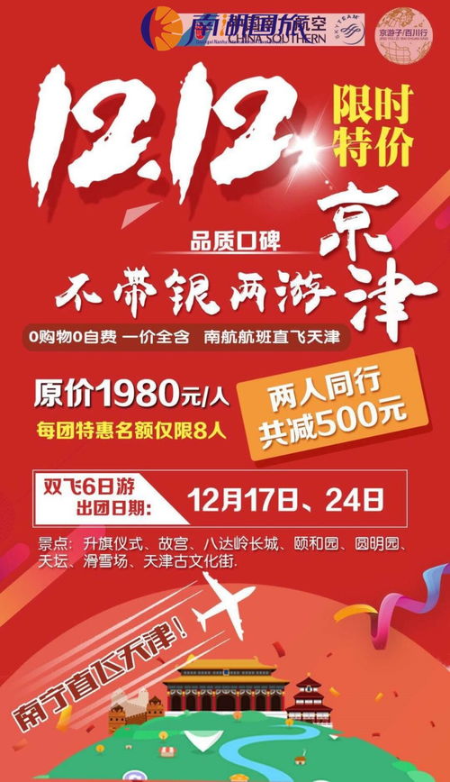 冬日暖游惠不停 南湖國旅12月國內游產品集結，會員專屬優惠來襲！